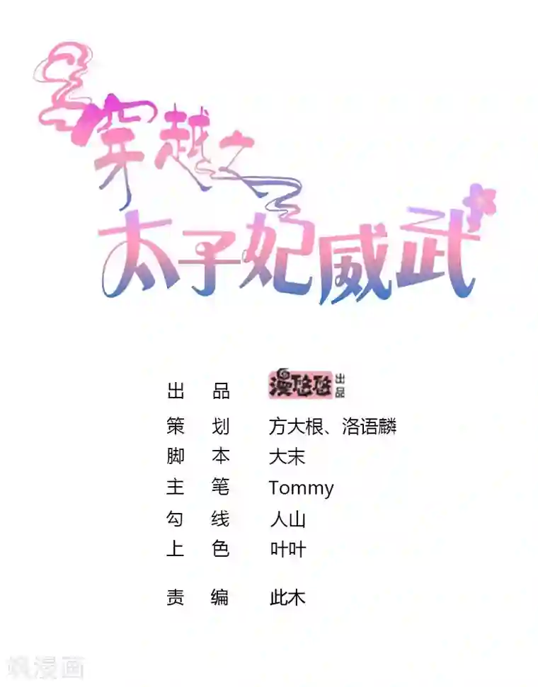 穿越之太子妃威武第100话 我陪你睡好不好