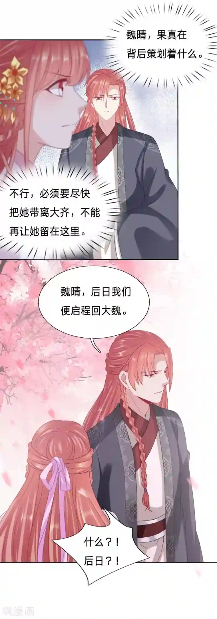 穿越之太子妃威武第100话 我陪你睡好不好