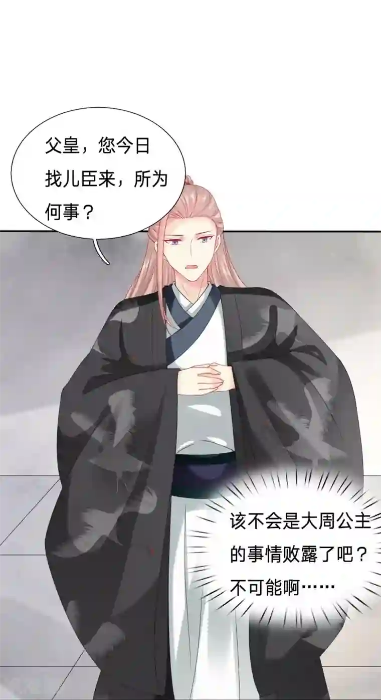 穿越之太子妃威武第101话 终于拿到皇后的遗物