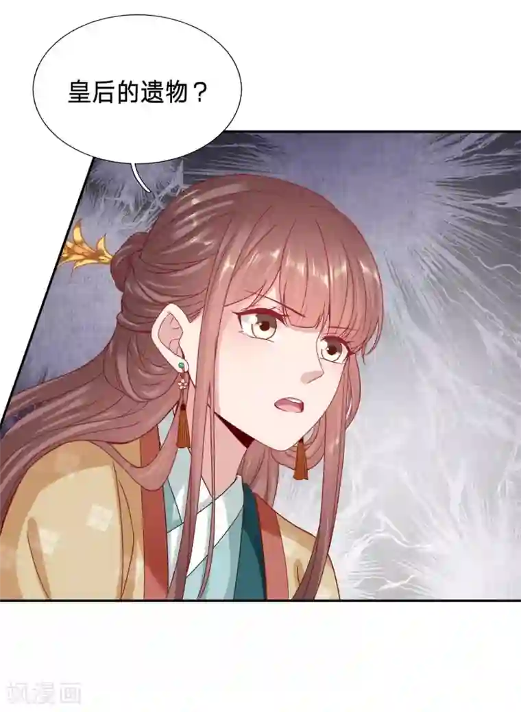 穿越之太子妃威武第101话 终于拿到皇后的遗物