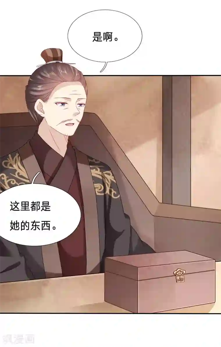 穿越之太子妃威武第101话 终于拿到皇后的遗物