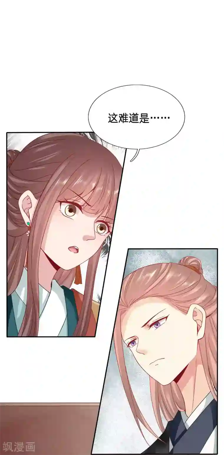 穿越之太子妃威武第102话 玉佩消失了！