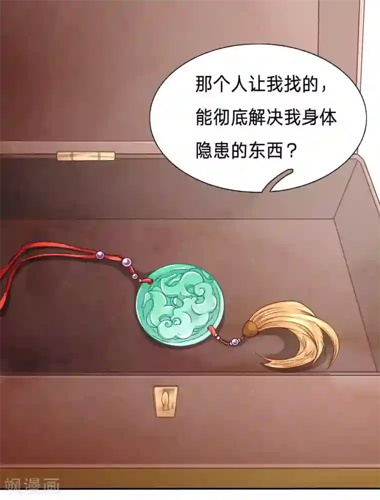 穿越之太子妃威武第102话 玉佩消失了！