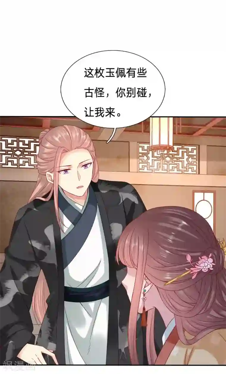 穿越之太子妃威武第102话 玉佩消失了！