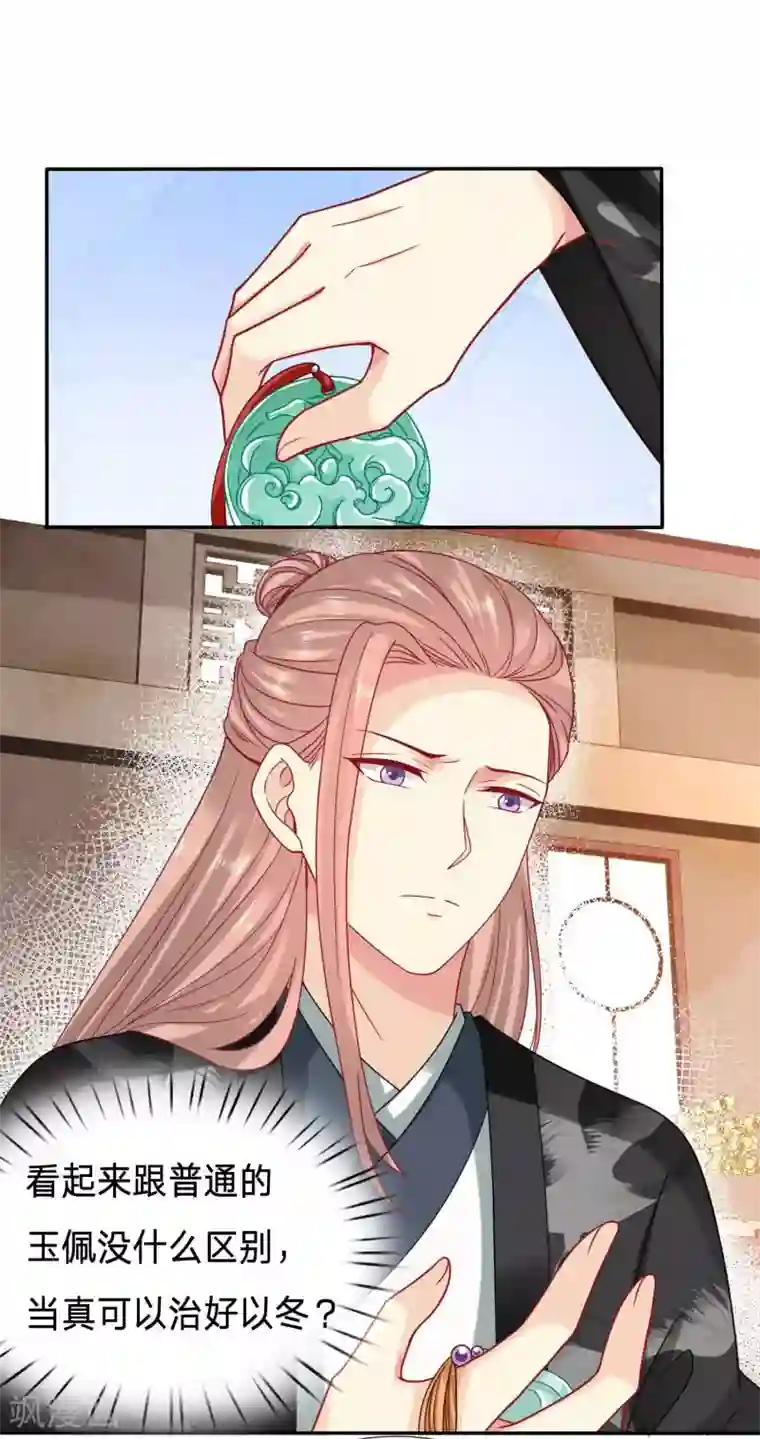 穿越之太子妃威武第102话 玉佩消失了！