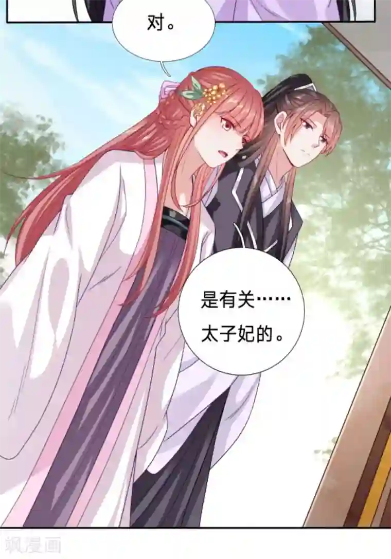 穿越之太子妃威武第104话 只想得到太子的身体