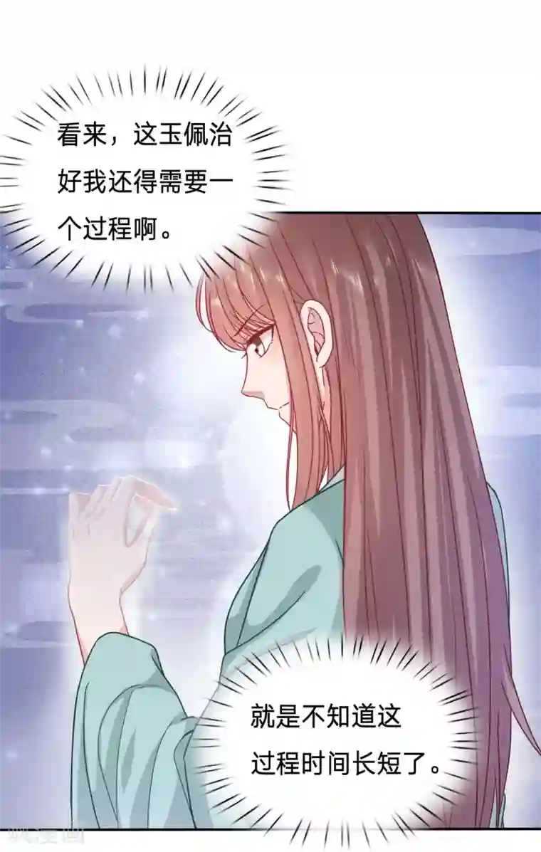 穿越之太子妃威武第105话 玉佩的力量