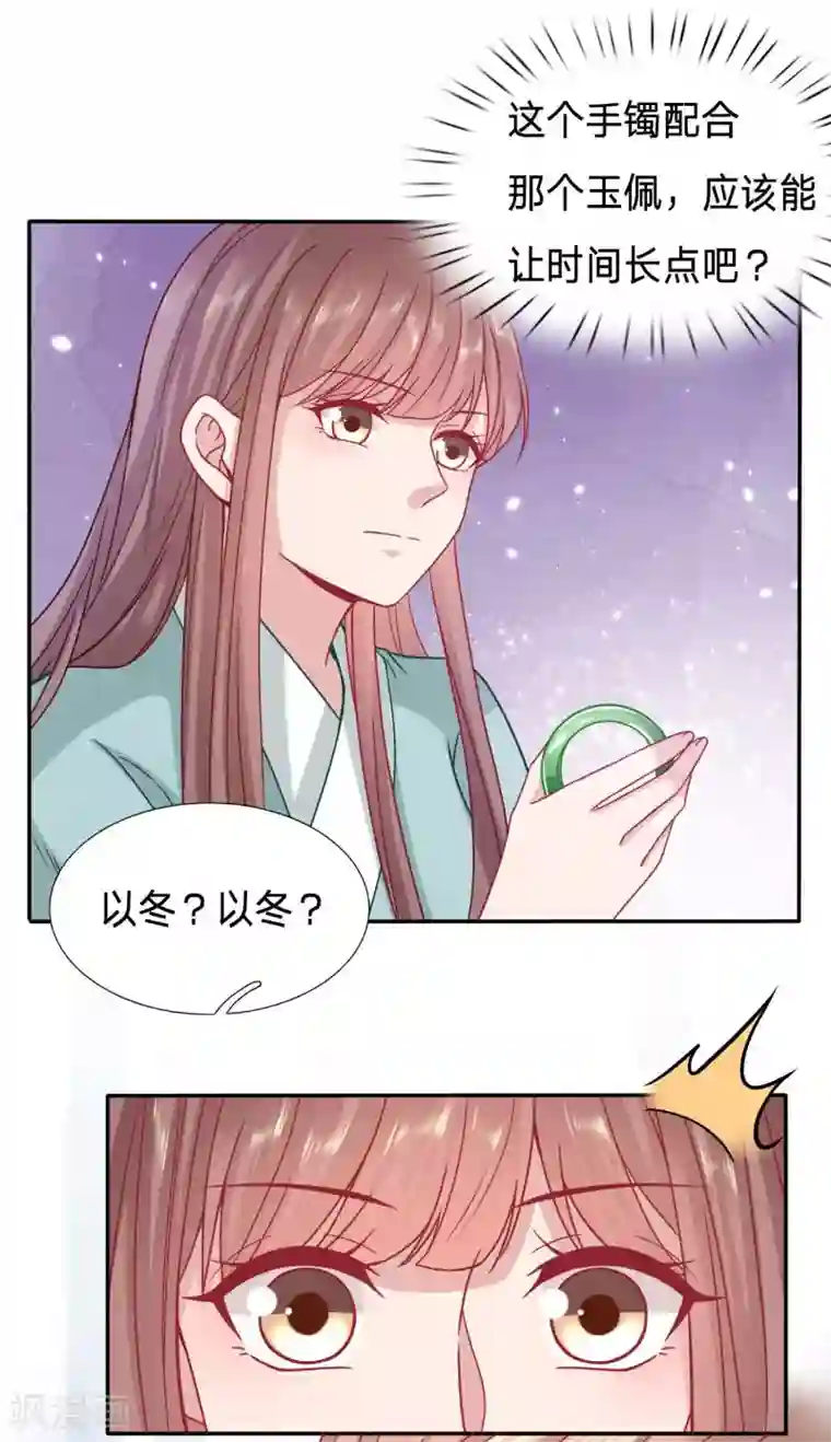 穿越之太子妃威武第105话 玉佩的力量