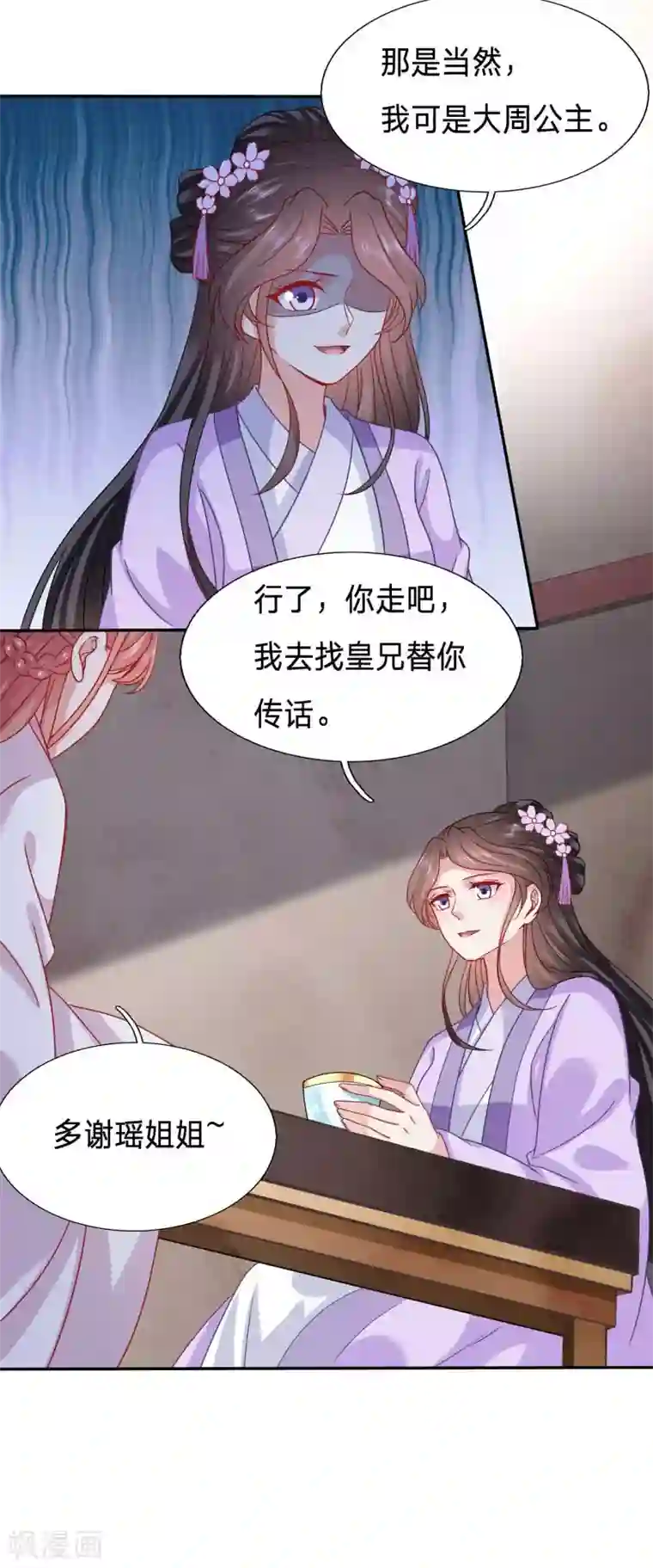 穿越之太子妃威武第106话 太子妃的致命弱点