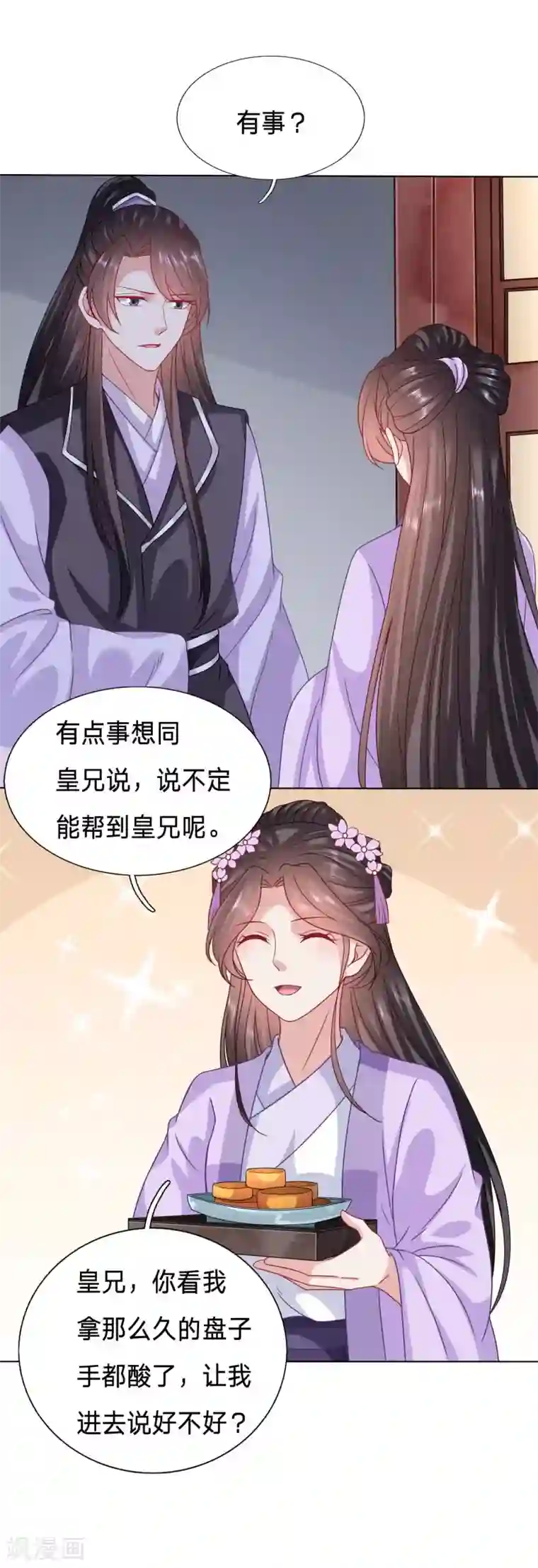 穿越之太子妃威武第106话 太子妃的致命弱点