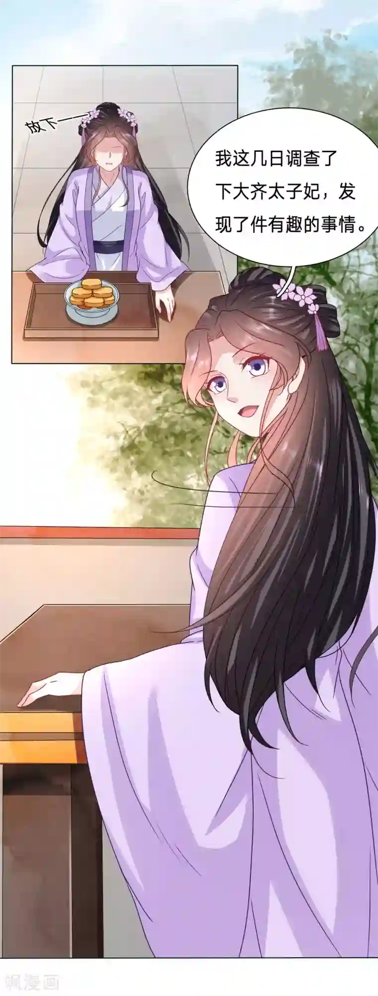 穿越之太子妃威武第106话 太子妃的致命弱点