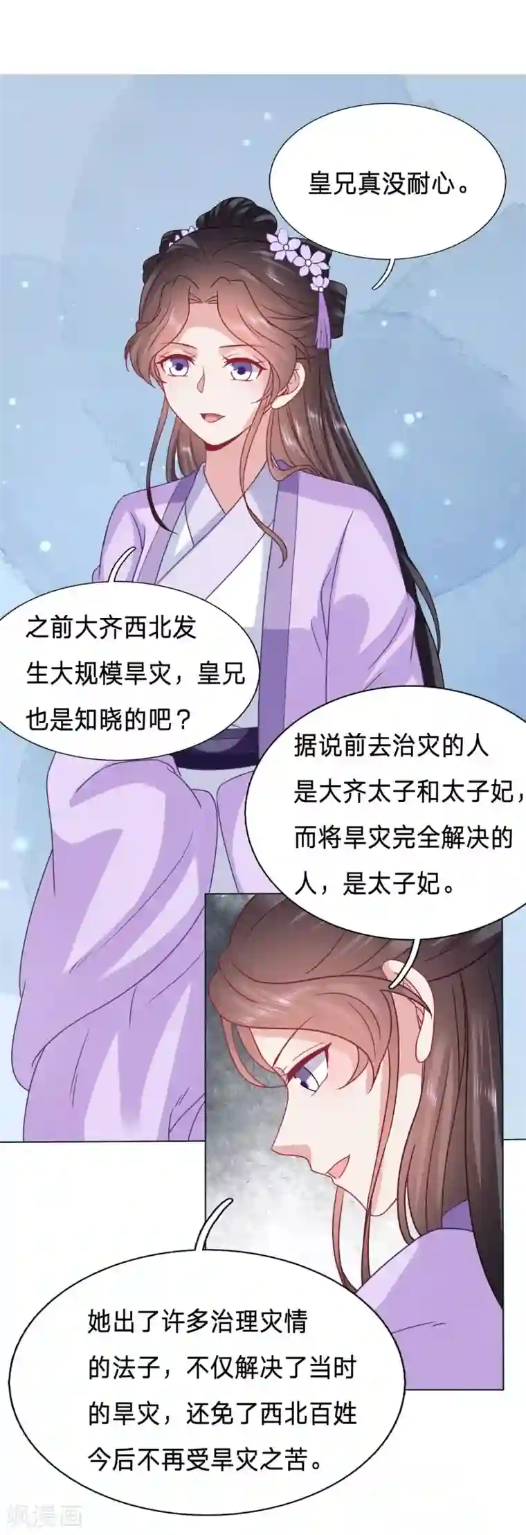 穿越之太子妃威武第106话 太子妃的致命弱点