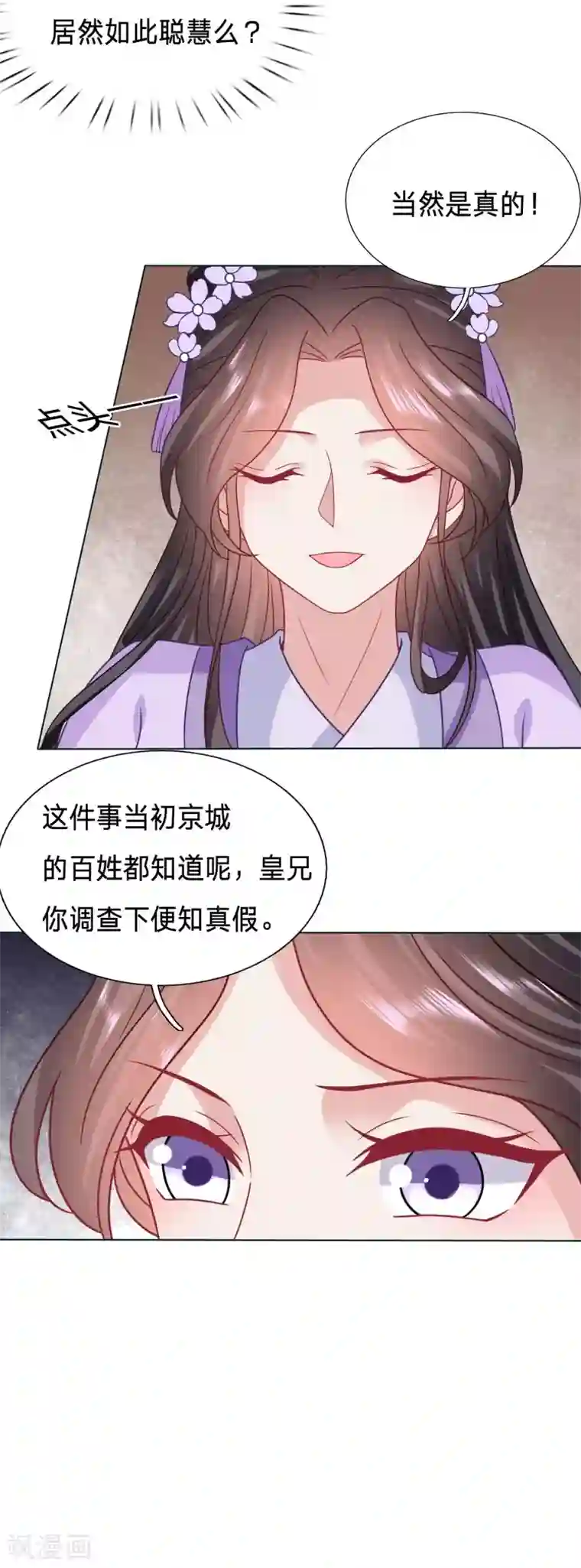 穿越之太子妃威武第106话 太子妃的致命弱点