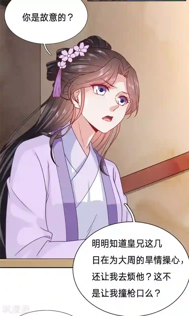 穿越之太子妃威武第106话 太子妃的致命弱点