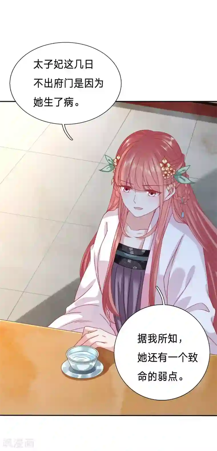 穿越之太子妃威武第106话 太子妃的致命弱点