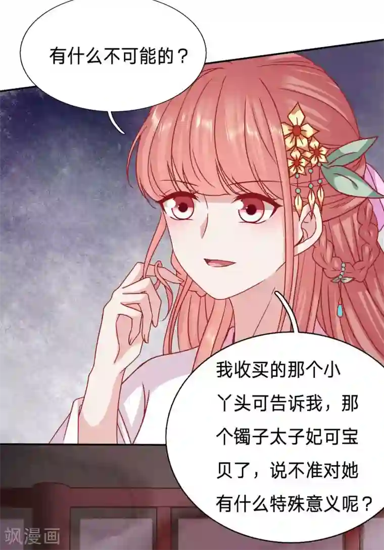 穿越之太子妃威武第106话 太子妃的致命弱点