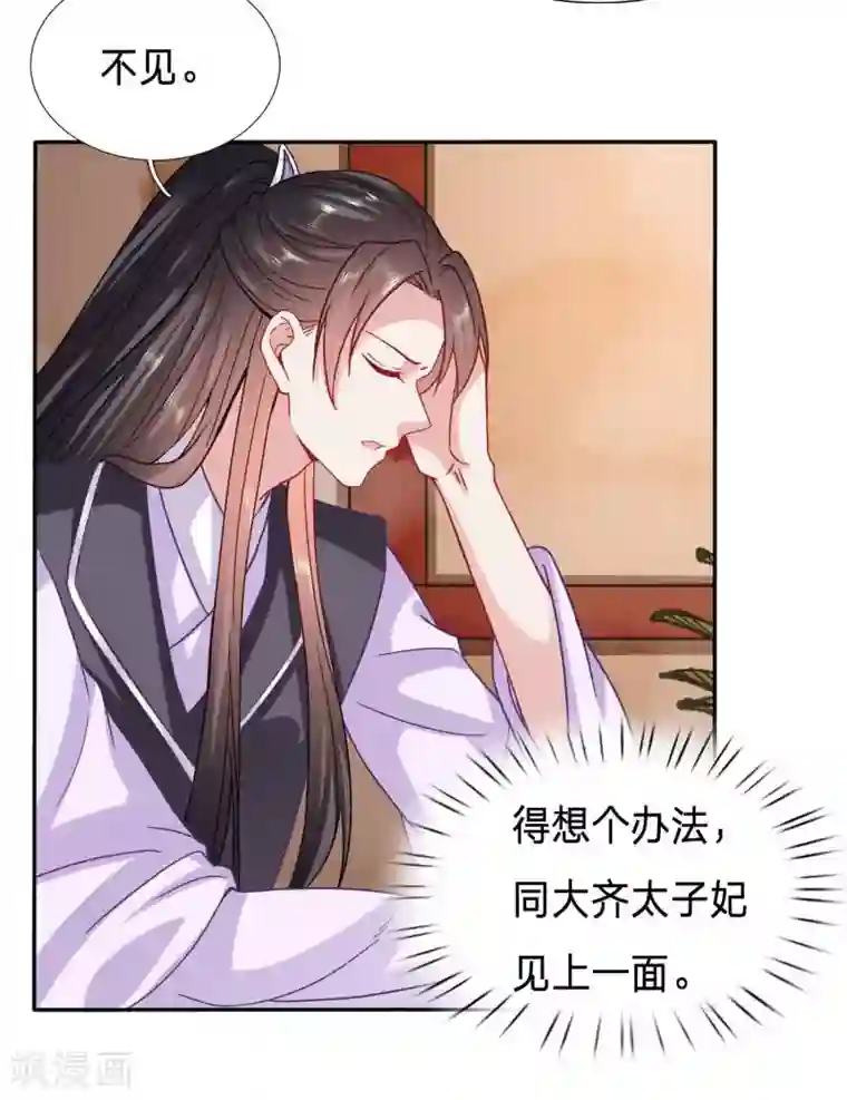 穿越之太子妃威武第107话 大周塑料兄妹情