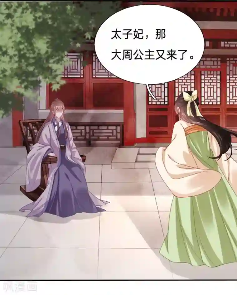 穿越之太子妃威武第108话 绿茶，你的名字叫不要脸