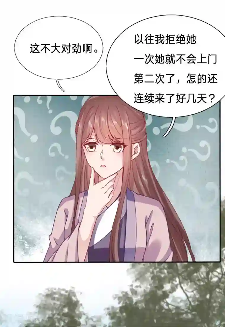 穿越之太子妃威武第108话 绿茶，你的名字叫不要脸