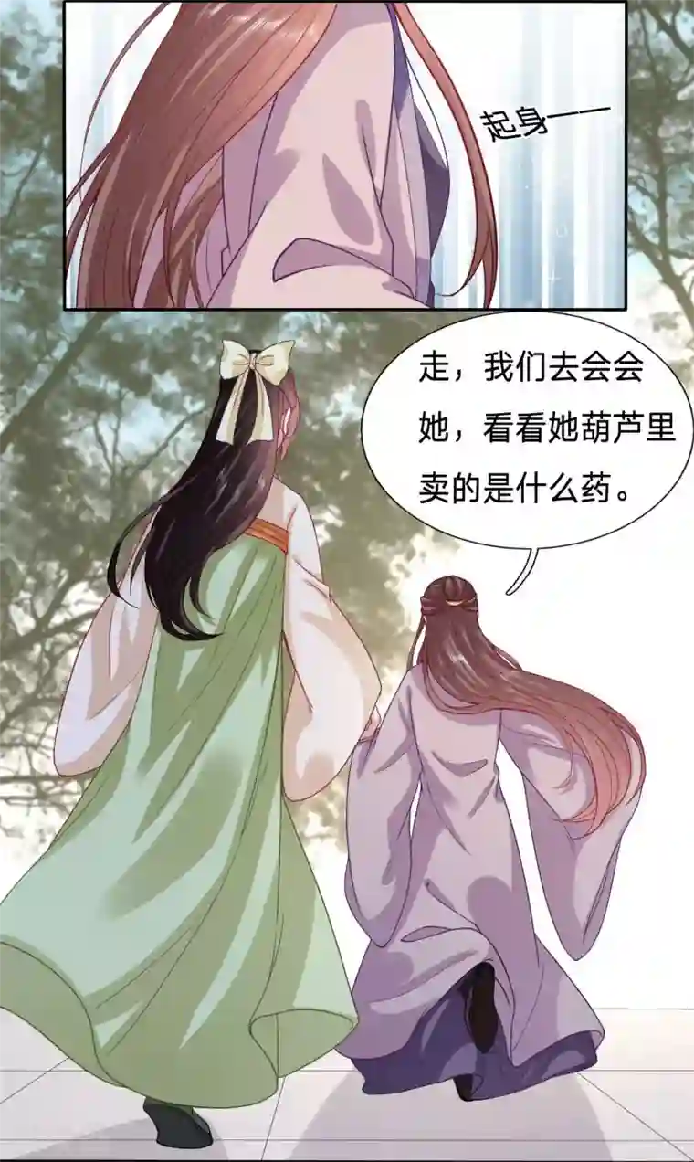 穿越之太子妃威武第108话 绿茶，你的名字叫不要脸