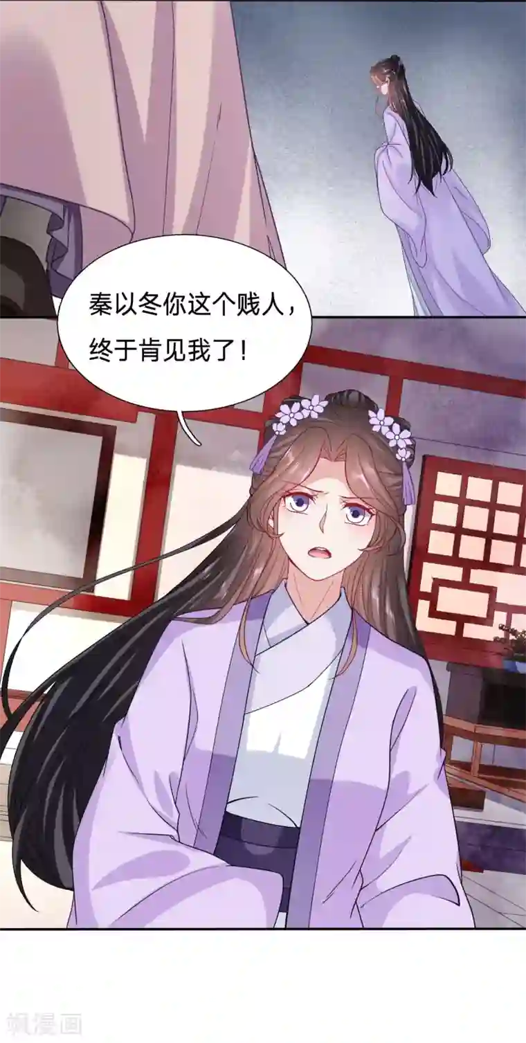 穿越之太子妃威武第108话 绿茶，你的名字叫不要脸