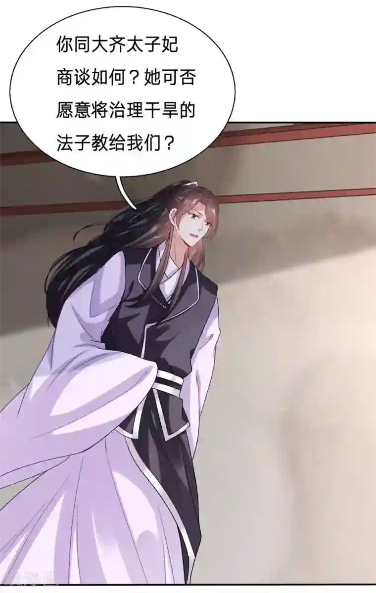 穿越之太子妃威武第108话 绿茶，你的名字叫不要脸