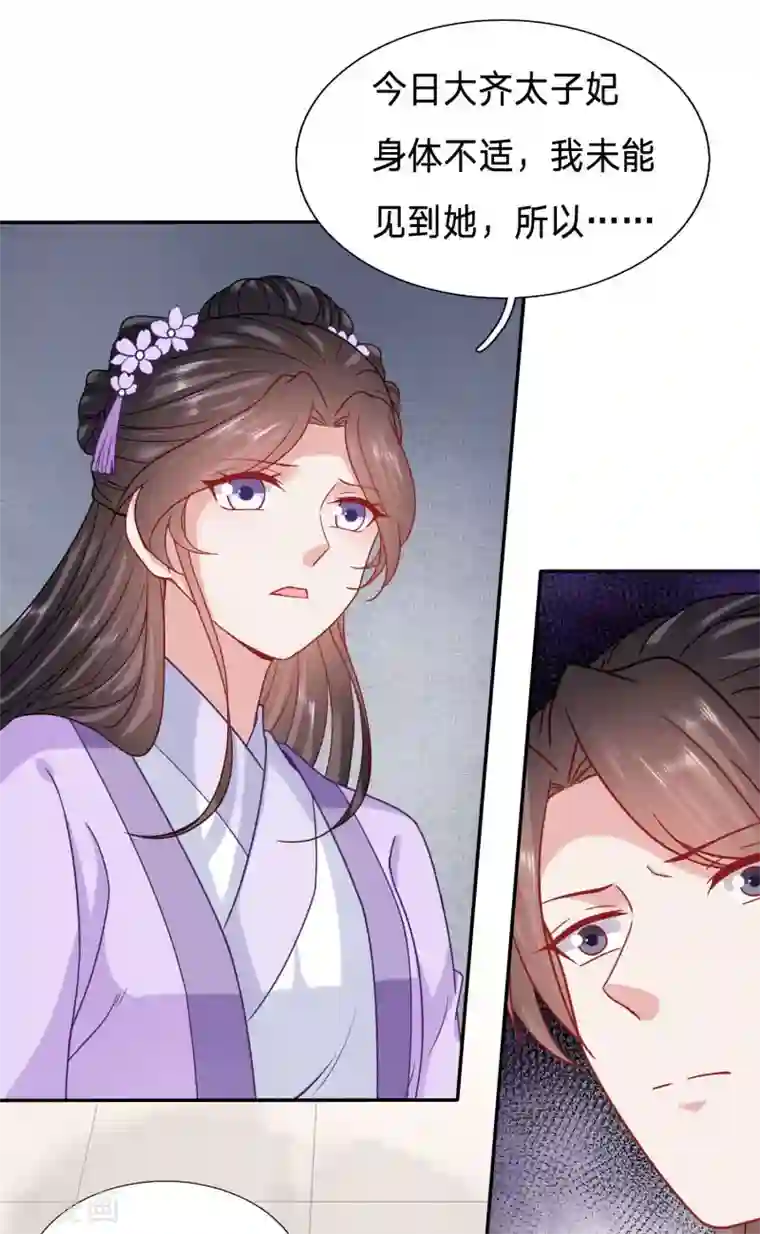 穿越之太子妃威武第108话 绿茶，你的名字叫不要脸