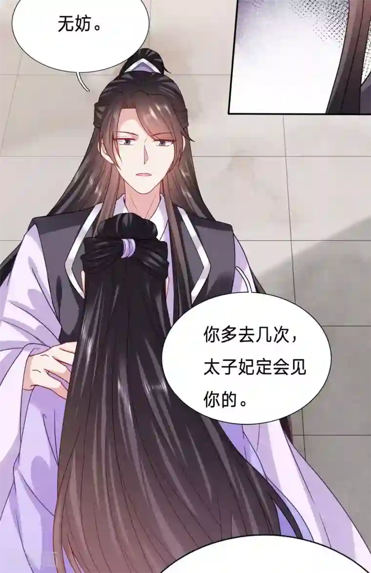 穿越之太子妃威武第108话 绿茶，你的名字叫不要脸