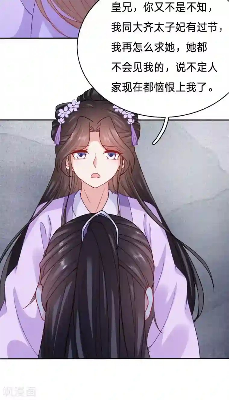 穿越之太子妃威武第108话 绿茶，你的名字叫不要脸