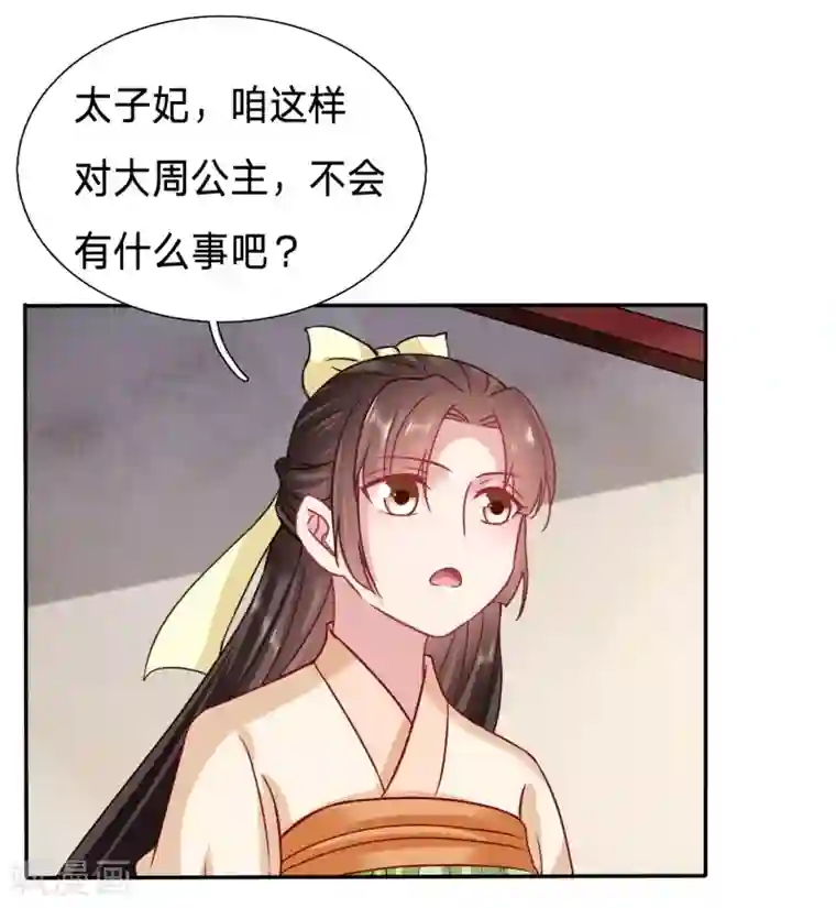 穿越之太子妃威武第109话 建议大周公主吃猪脑