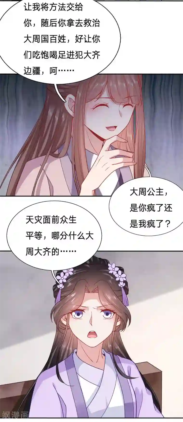 穿越之太子妃威武第109话 建议大周公主吃猪脑