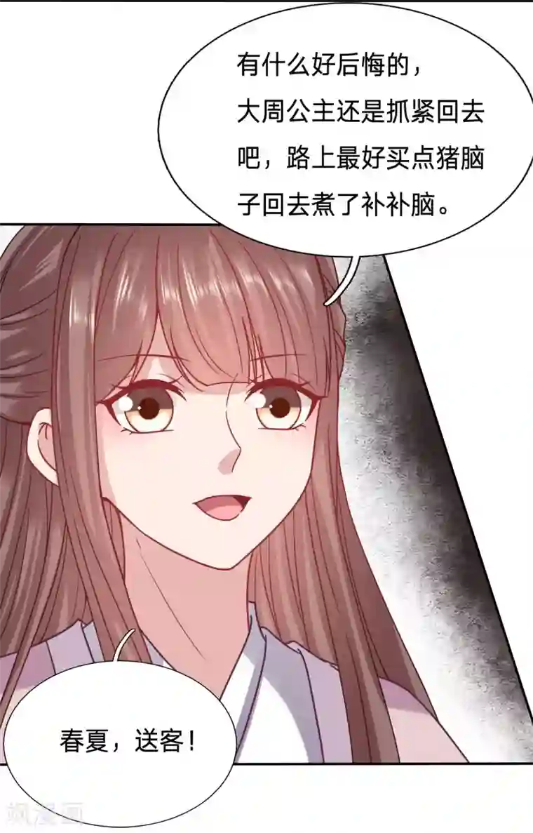 穿越之太子妃威武第109话 建议大周公主吃猪脑