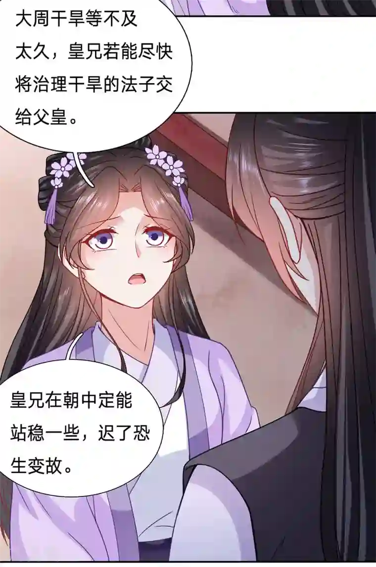 穿越之太子妃威武第110话 一睡醒就要亲亲