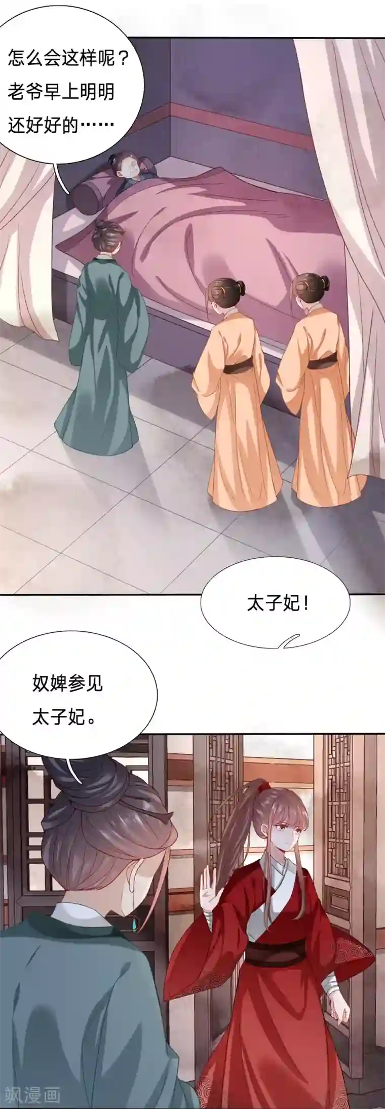 穿越之太子妃威武第111话 搞不了我就搞我爹？