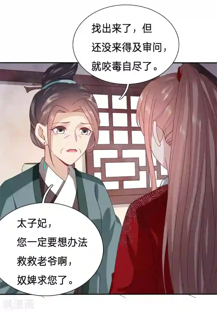 穿越之太子妃威武第111话 搞不了我就搞我爹？