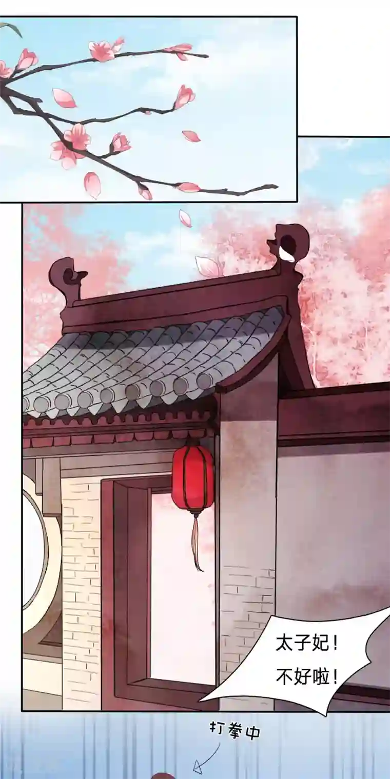 穿越之太子妃威武第111话 搞不了我就搞我爹？