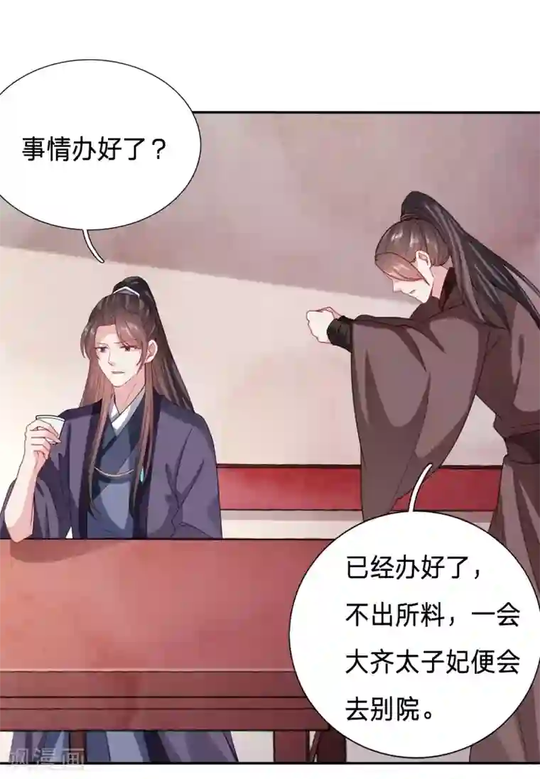 穿越之太子妃威武第113话 对太子妃起了歹念