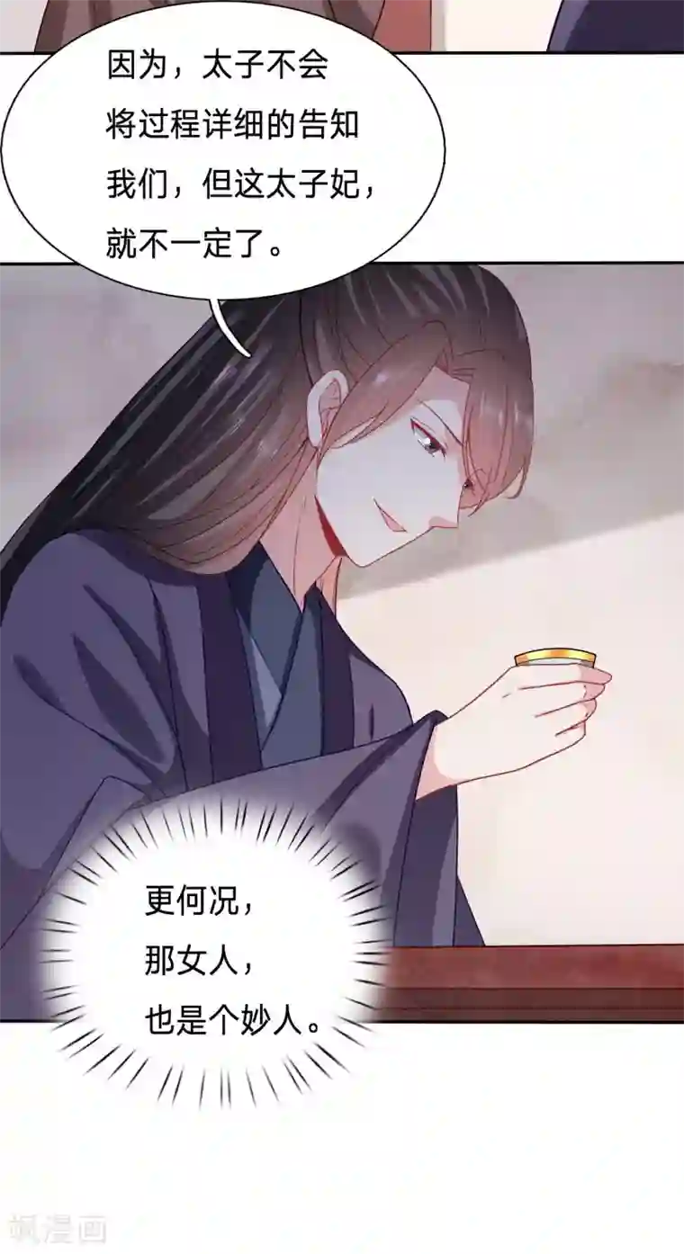 穿越之太子妃威武第113话 对太子妃起了歹念