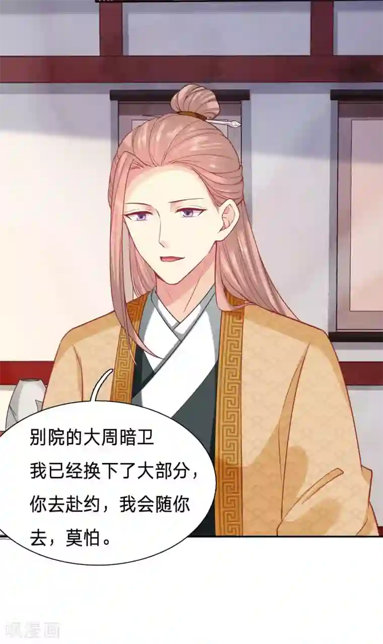 穿越之太子妃威武第113话 对太子妃起了歹念