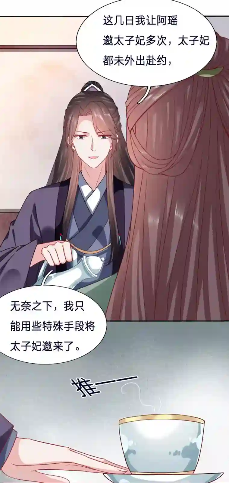 穿越之太子妃威武第114话 有你在，我什么都不怕