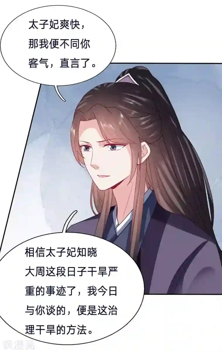 穿越之太子妃威武第114话 有你在，我什么都不怕
