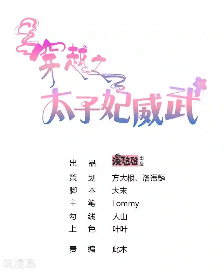 穿越之太子妃威武第115话 我答应这个交易