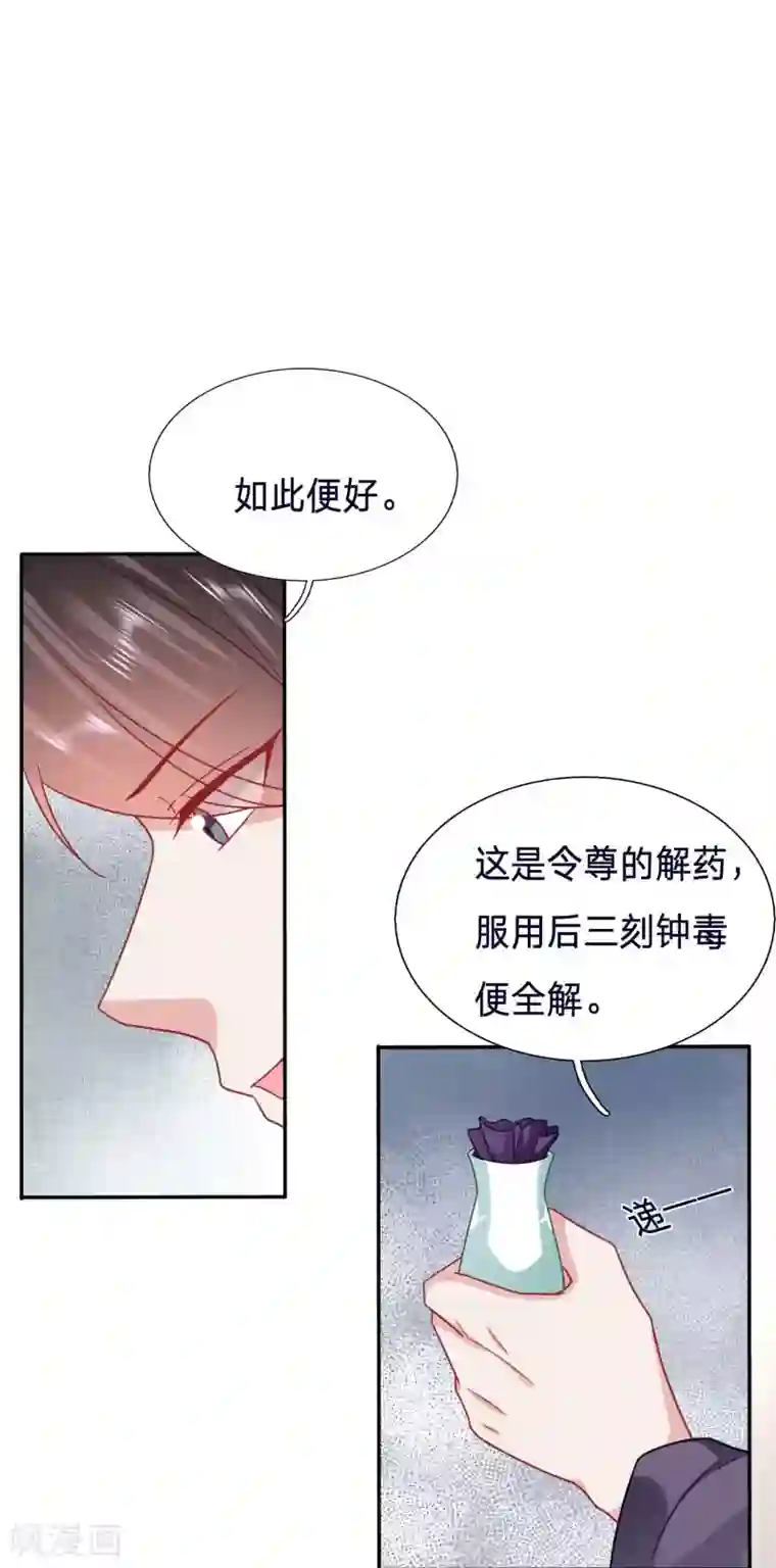 穿越之太子妃威武第115话 我答应这个交易