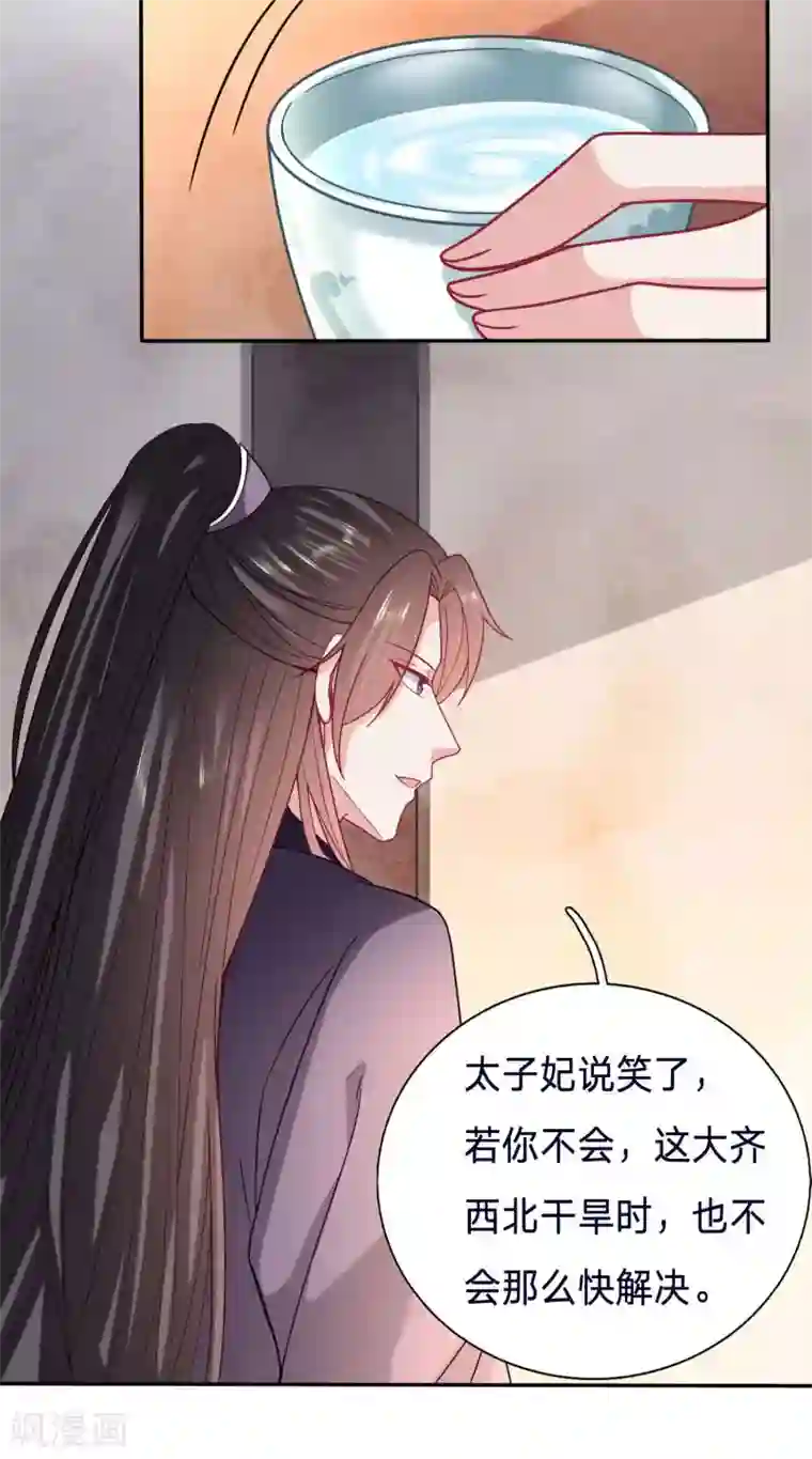 穿越之太子妃威武第115话 我答应这个交易