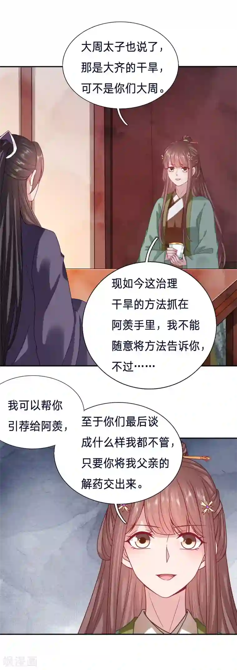 穿越之太子妃威武第115话 我答应这个交易