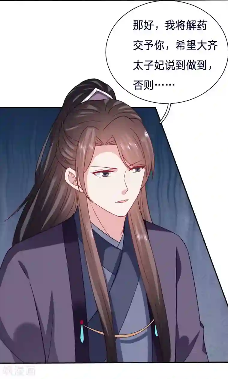 穿越之太子妃威武第115话 我答应这个交易
