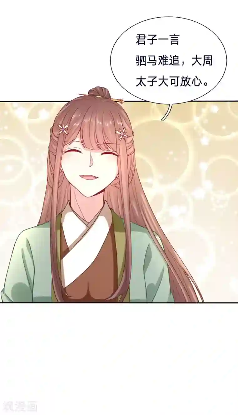 穿越之太子妃威武第115话 我答应这个交易