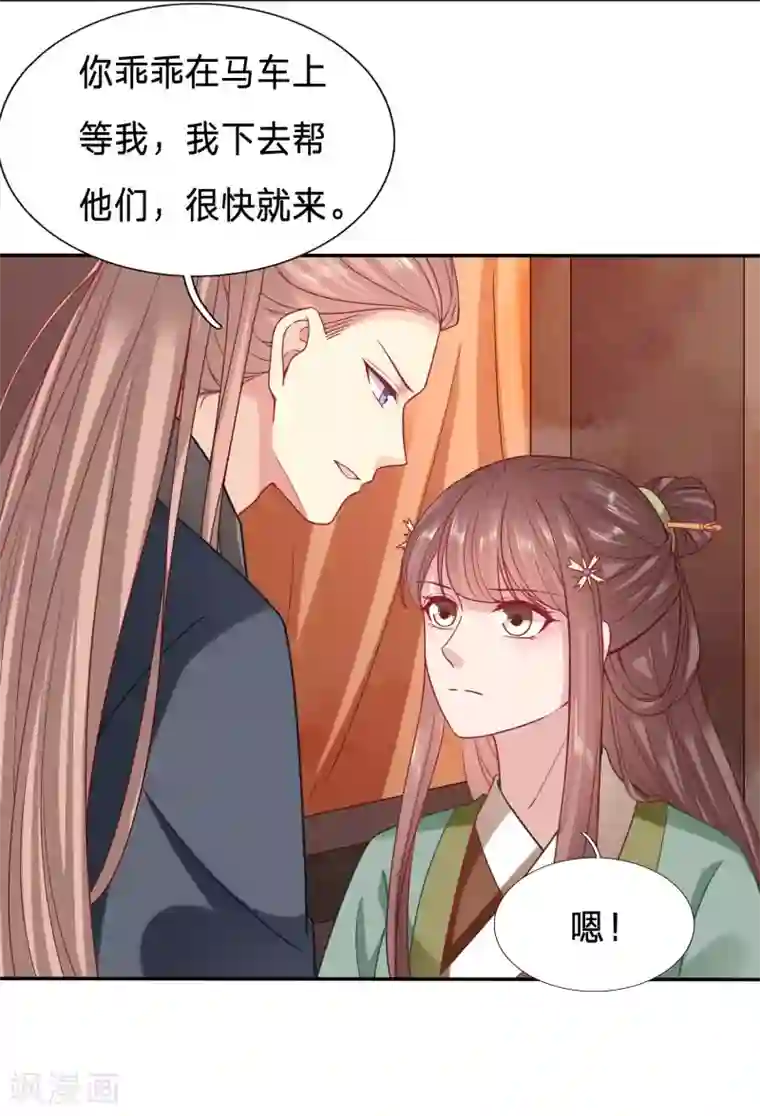 穿越之太子妃威武第116话 又有刺客？！