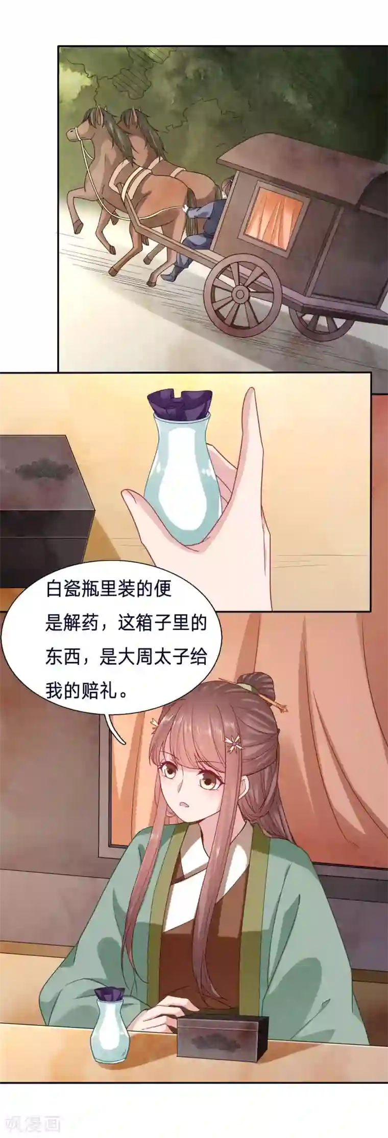 穿越之太子妃威武第116话 又有刺客？！