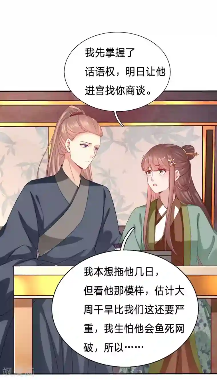 穿越之太子妃威武第116话 又有刺客？！